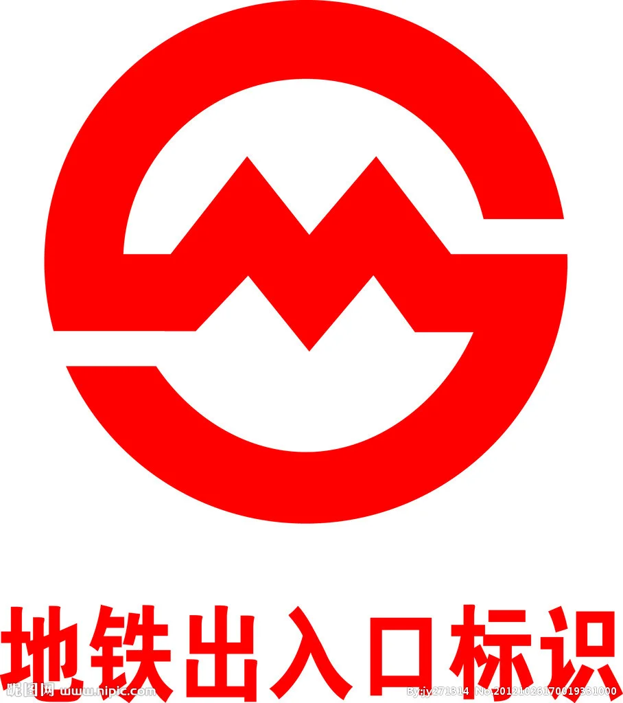 地铁地图的标志(地铁站标志图片)1