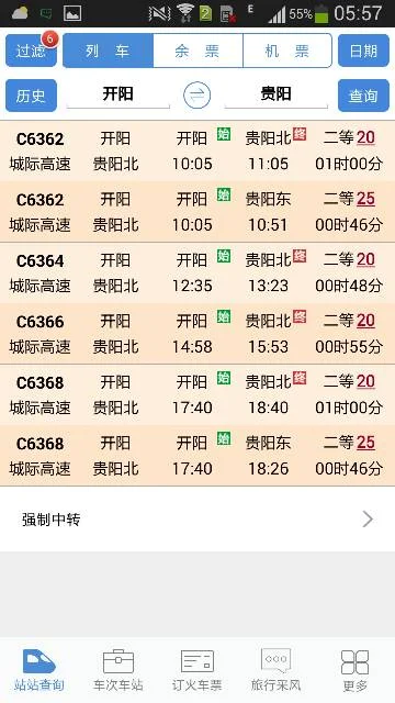 从开阳高铁站坐车到贵阳北站需要经过几战才到(开阳至贵阳北高铁)1