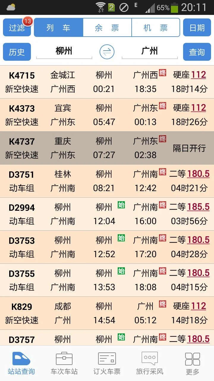 广西柳州什么时候才通地铁(广州到柳州地铁站)3
