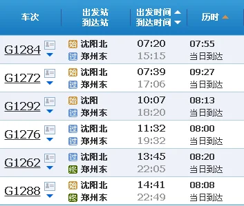 武广高铁时刻表(沈阳到重庆高铁时刻表)