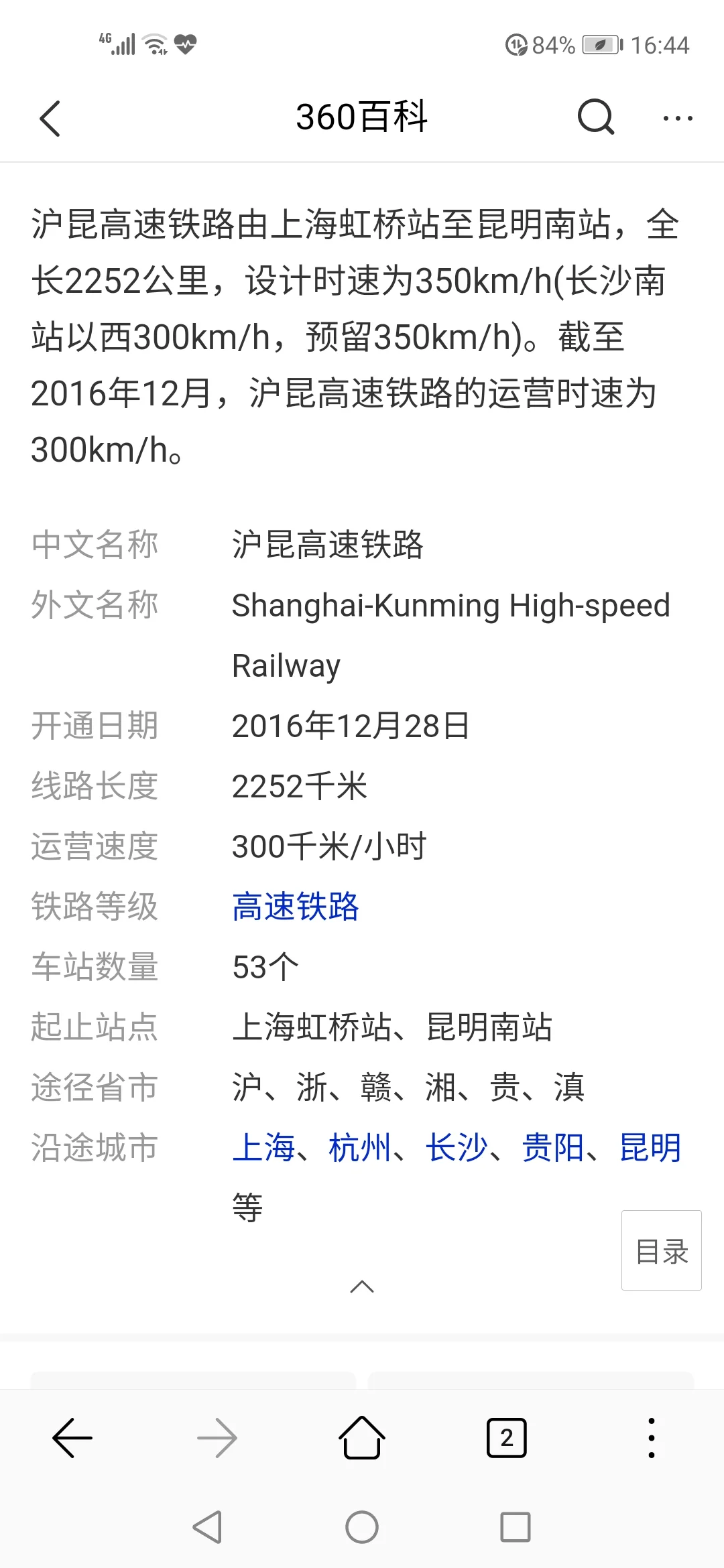 沪昆高铁途经那些站点(今日沪昆高铁最新消息)3