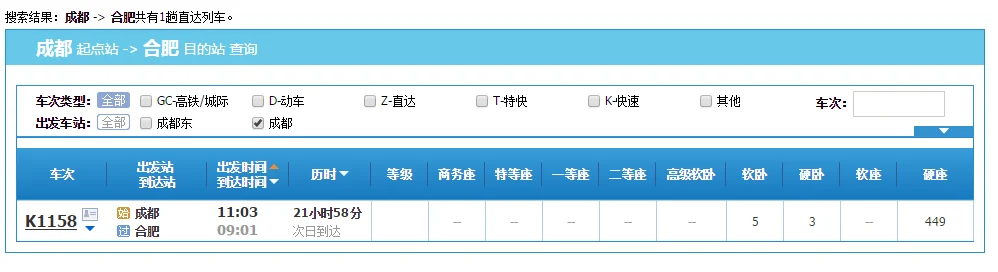 坐高铁从成都东站到合肥需要经过哪些车站（成都至合肥高铁）