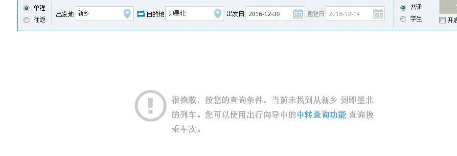 到即墨的高铁去哪做（即墨有高铁吗）6