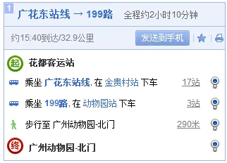 广州动物园越秀区怎么坐地铁我们在广州花都（地铁花都广场到广州动物园）2
