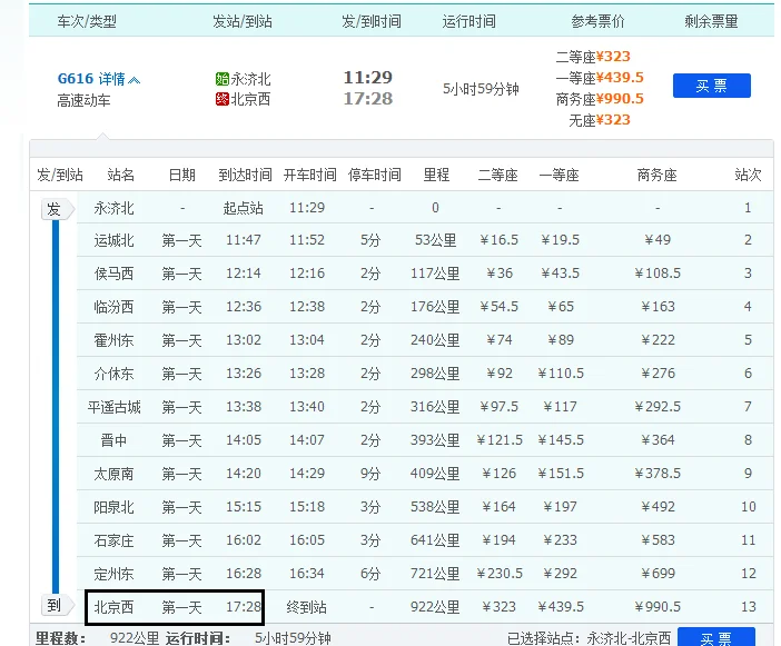 到北京的高铁有那些（高铁往北京）