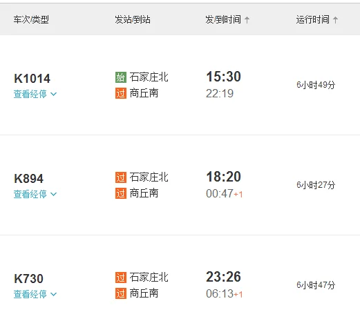 从石家庄直达商丘民权的火车票多少钱途径哪里(石家庄到商丘高铁)2