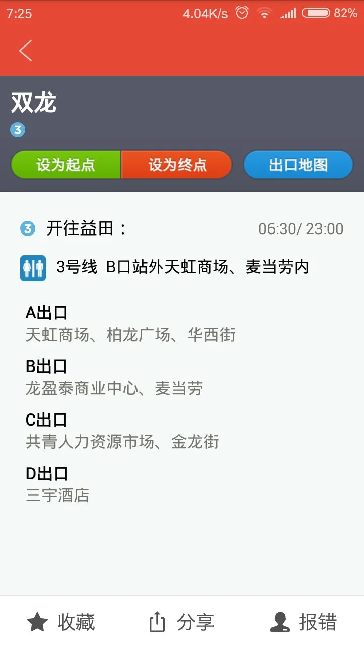 深圳地铁最晚几点关（深圳双龙地铁最晚一班地铁时间几点）3