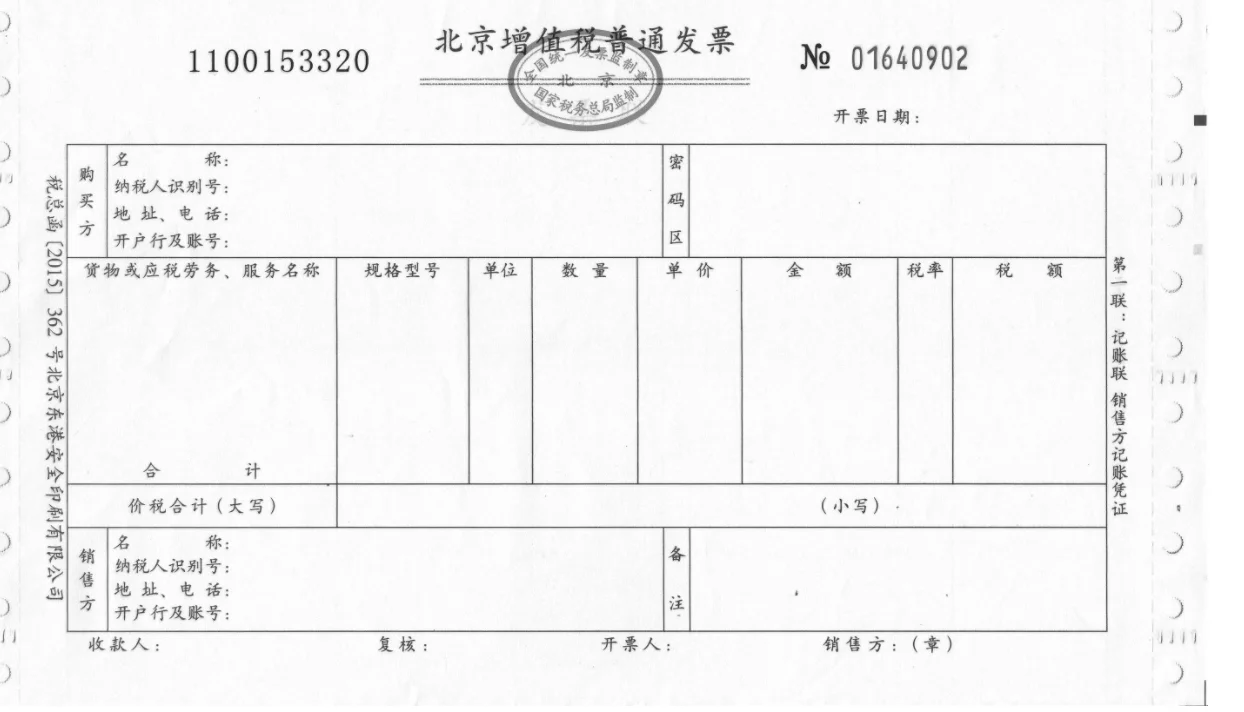 地铁发票怎么验证真假（上海地铁发票真假鉴别）2