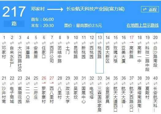 西安地铁2号线在哪里换乘三号线（西安217路在哪儿转地铁）2