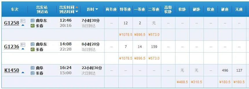 高铁曲阜东站在哪里（长春到曲阜高铁）