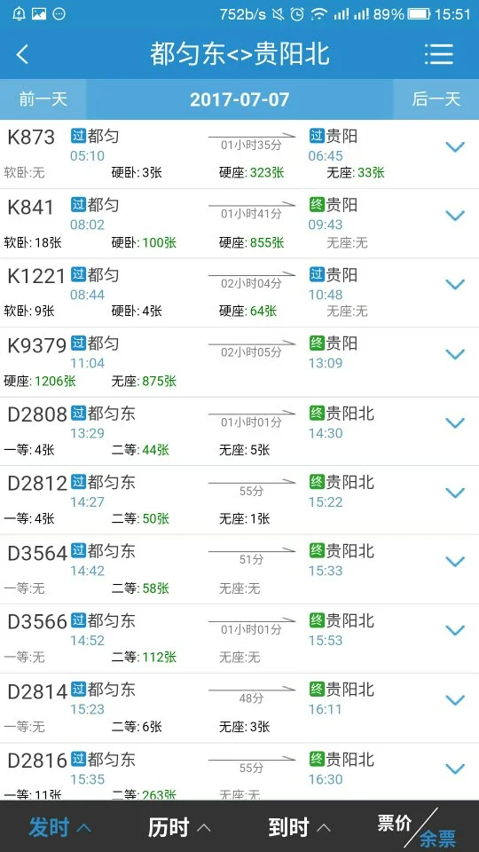 都匀东高铁站坐高铁到贵阳人民政府哪个站下最近（都匀到贵阳北高铁时刻表）