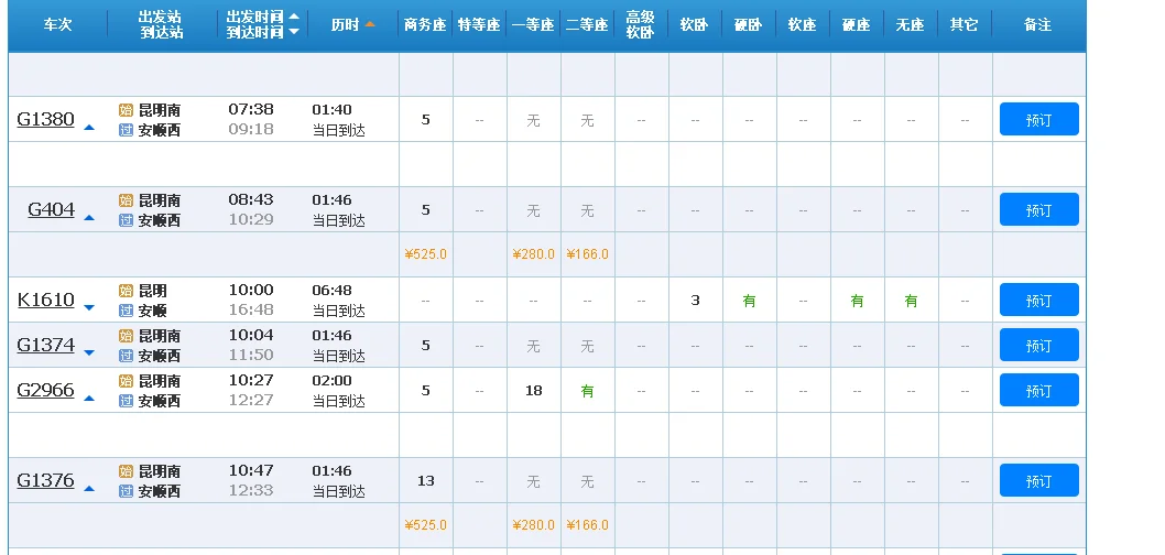 昆明到底有几条高铁线路具体站点是哪些谢谢(安顺昆明高铁)4