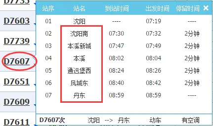 沈阳到丹东的高铁终点站在哪了都经过了什么站（沈阳南到凤城东高铁）
