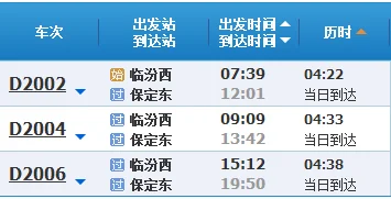 临汾到珠海高铁时刻表（保定到珠海高铁时刻表）2