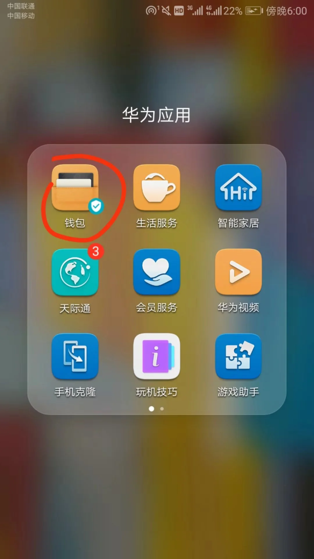 华为手机nfc能在上海刷公交地铁吗(上海地铁华为绑定)3