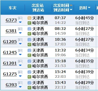 佳木斯到哈尔滨高铁(滨海到哈尔滨高铁)2