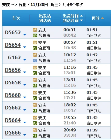 安庆到合肥高铁站经过哪些站（安庆到合肥高铁时间表）