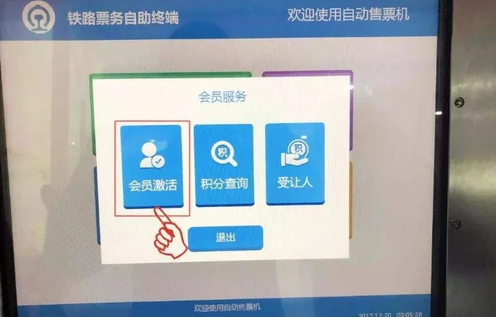 怎样激活铁路畅行活动（铁路畅行）