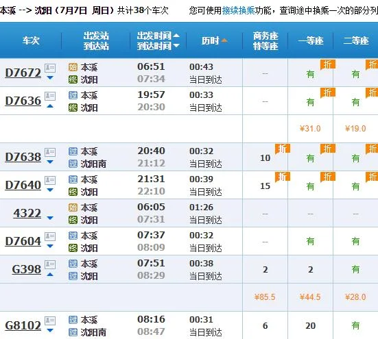 本溪至沈阳高铁车次（本溪有高铁么）