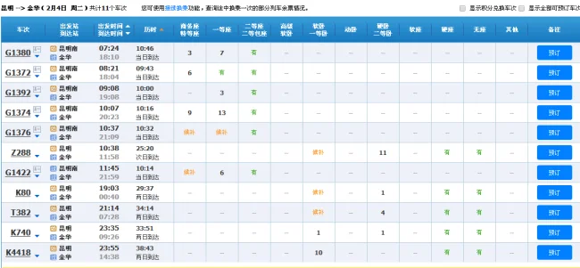27号浙江高铁有停运吗(浙江高铁停运)3