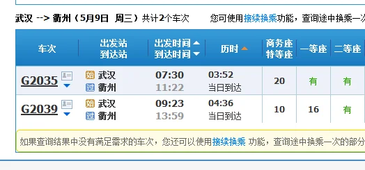 衢州到武汉怎么坐高铁百度百科（武汉到衢州高铁时刻表）2