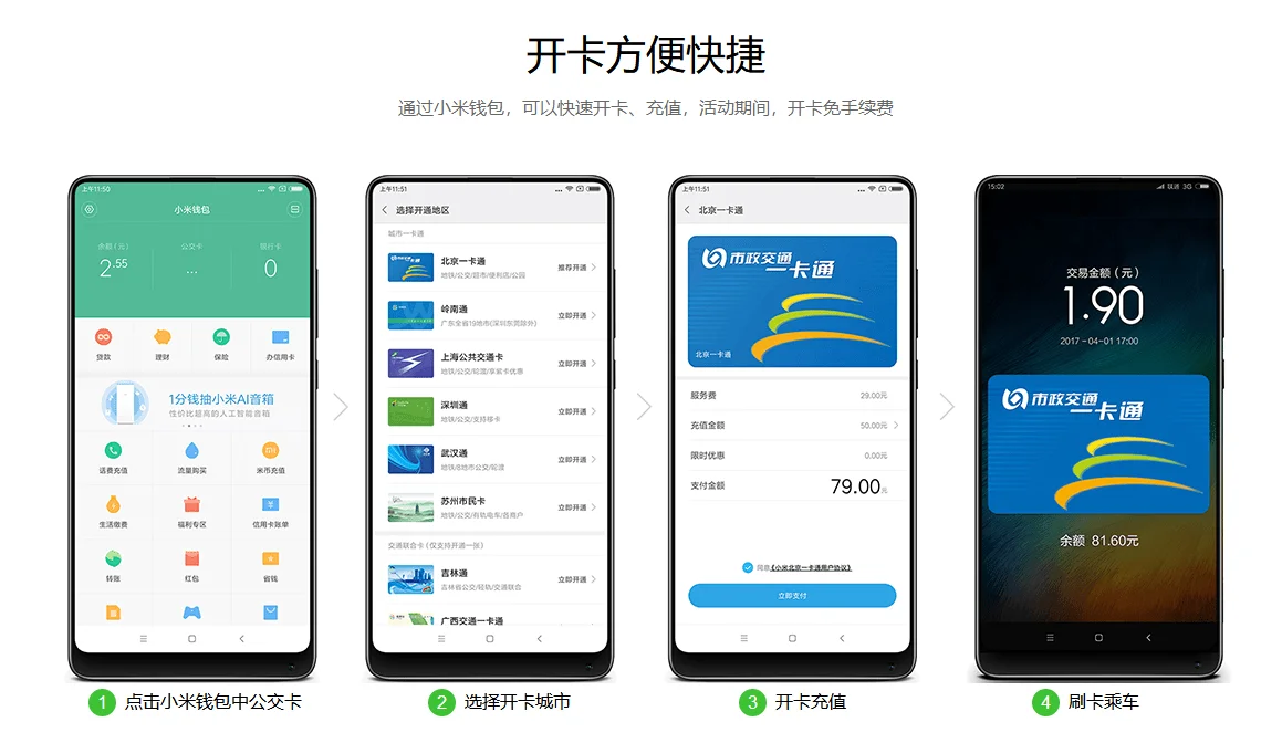 在广州！小米手机能刷地铁站吗还是有什么应用的（广州地铁小米nfc）1