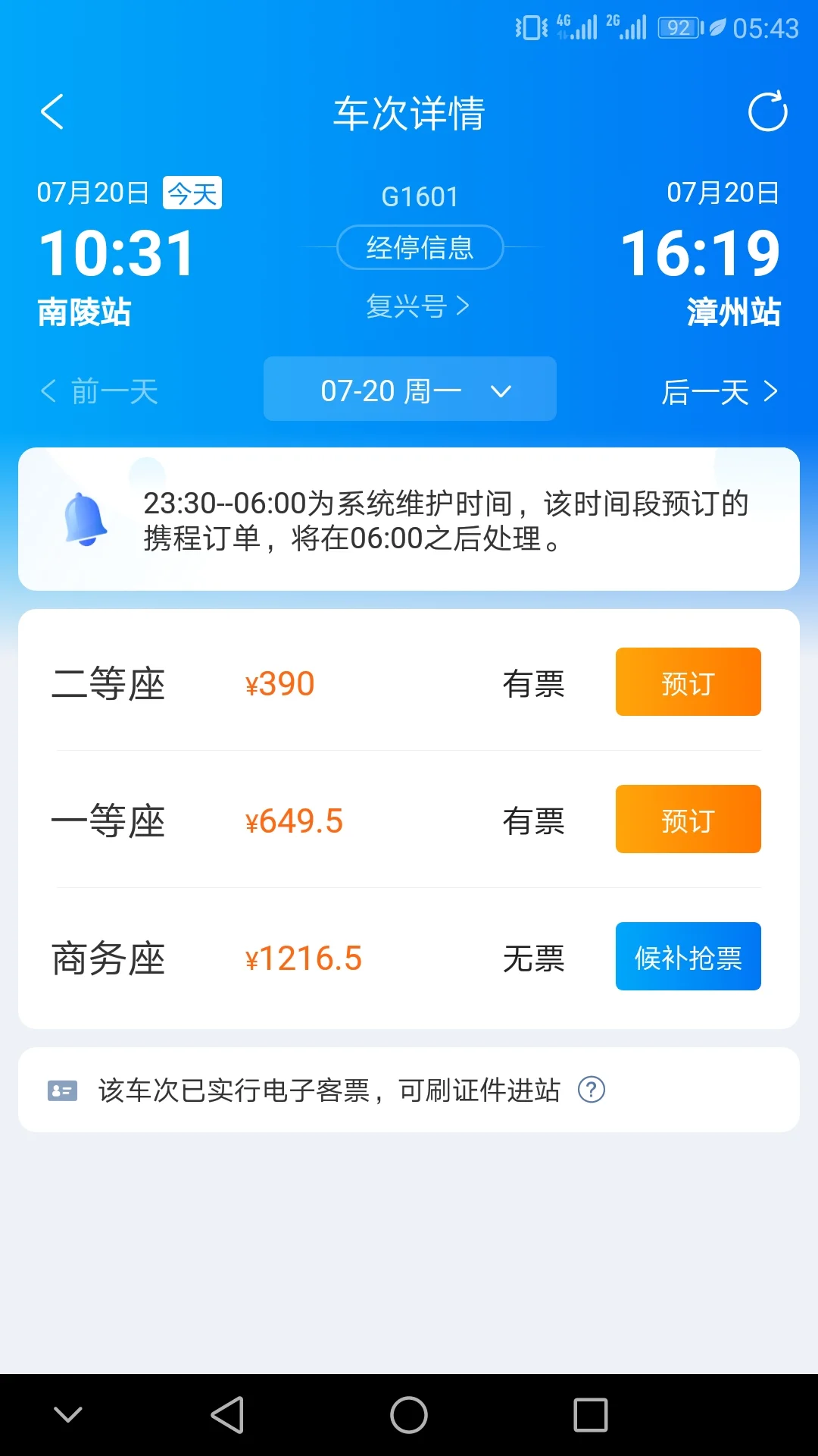 合福高铁南陵站每天的停靠时刻表(南陵到泉州高铁时刻表)4