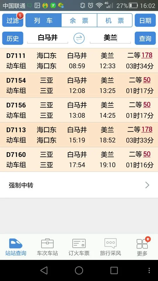 白马井至海口美兰机场高铁始发时刻表(白马井到美兰机场高铁)1