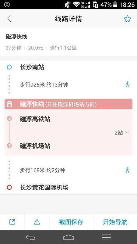 从长沙南站到黄花机场有地铁吗怎么走（从高铁南站到黄花机场的地铁）