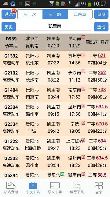 贵州凯里有没有高铁站（凯里高铁）3