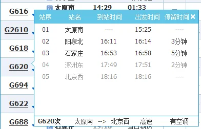 你好 请问G684/ G681 也就是从太原南到石家庄的高铁是停靠在哪个站 我还需要转乘普通火车去株洲 怎么转（太原南站到石家庄高铁时刻表）2
