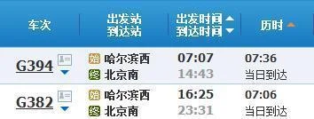 哈尔滨到北京高铁多长时间(哈尔滨北京高铁)2