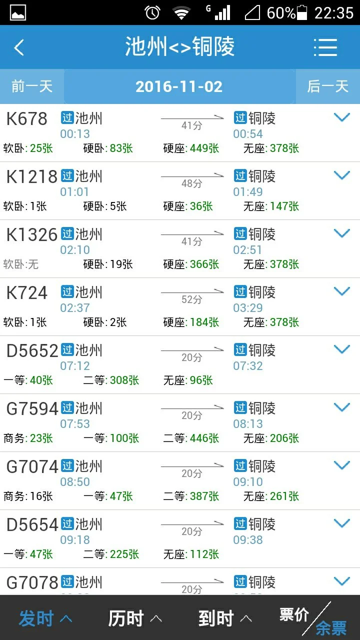 池州到铜陵高铁是几点（池州至铜陵高铁时刻表）