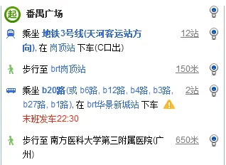 地铁怎么去南方医科大学（番禺广场到南方医科大学地铁站）1