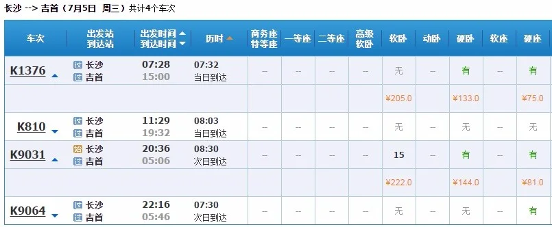 长沙南站到怀化高铁中间有哪几个站要停（长沙南到吉首高铁）