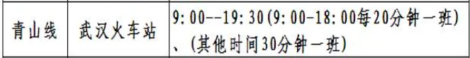 武汉至长沙高铁时刻表(武汉高铁站时刻表查询)5