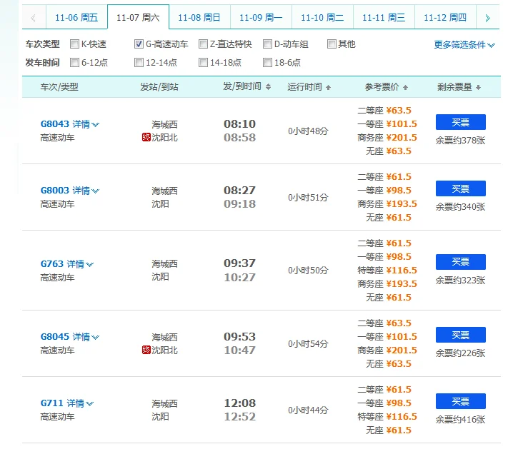 大连北到哈尔滨西高铁都经过那些站（海城西到哈尔滨西高铁）3