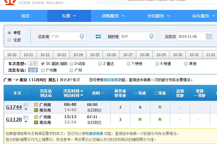 全国哪些城市开通了高铁（韶关到南京高铁）1