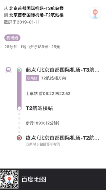 北京地铁机场线从东直门开出后先到T3还是先到T2(首都机场t3至t2有地铁吗)3
