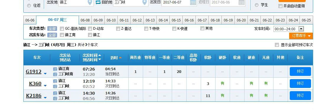 从三门峡到镇江火车列车有哪些车次 列车时刻表查询（三门峡到镇江高铁）2