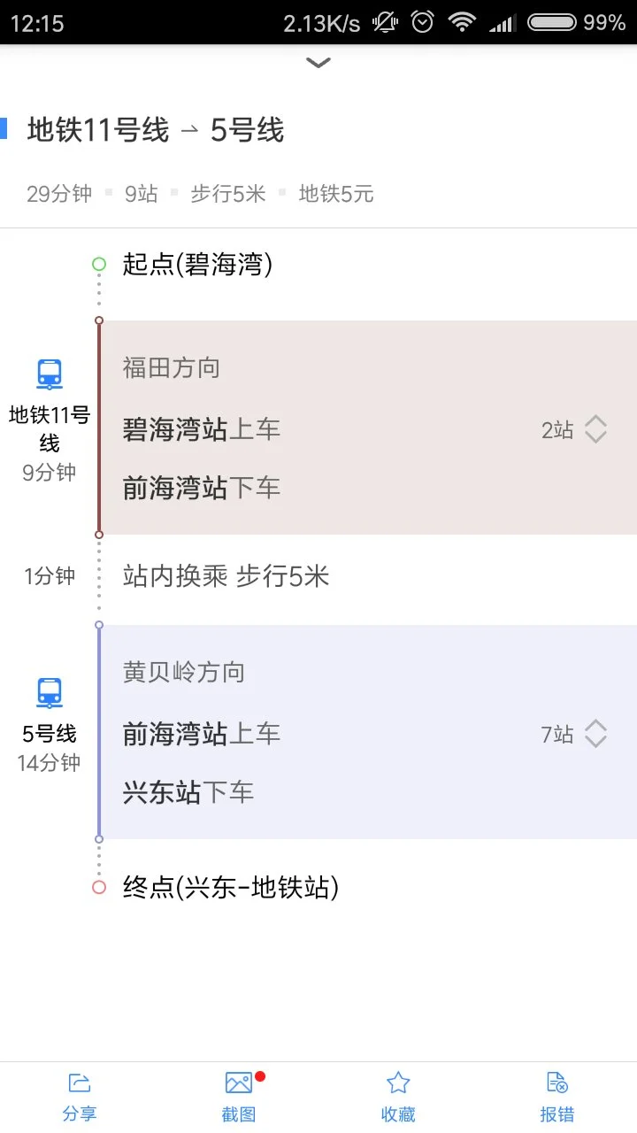 深圳兴东地铁站到田贝四路地铁站要多久（兴东地铁站几号线）1
