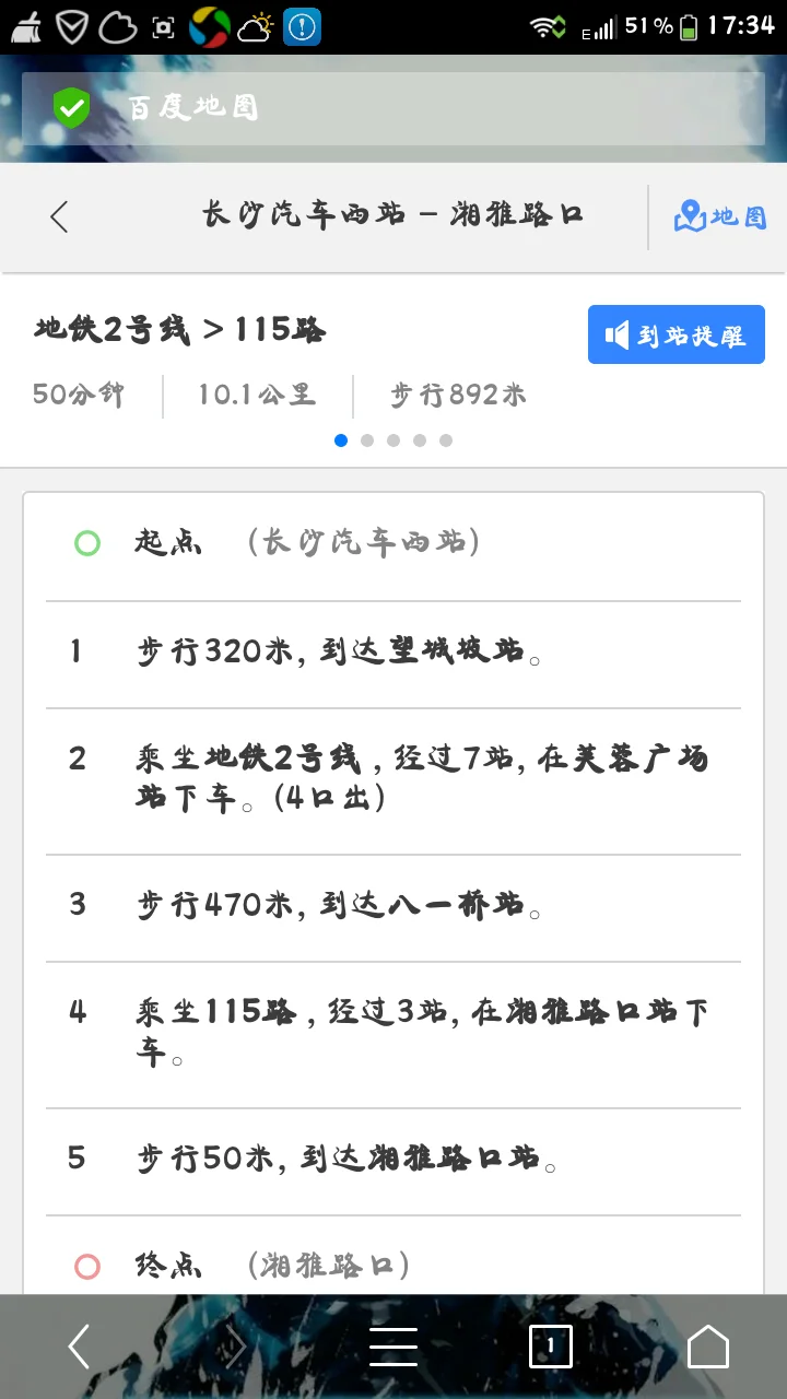 长沙火车站到湘雅附一的地铁（湘雅附近的地铁站）2