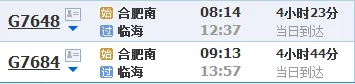 绍兴北站到临海高铁火车时刻（合肥到临海高铁时刻表）4