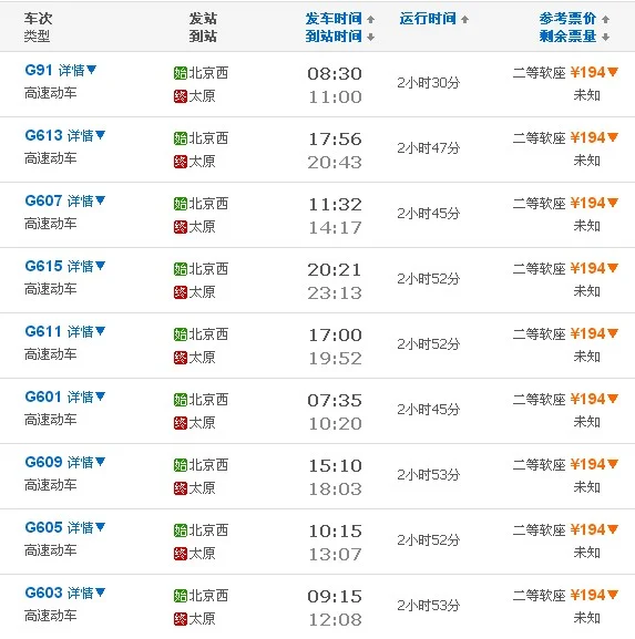 北京到山西太原有高铁吗（北京到太原南高铁）3