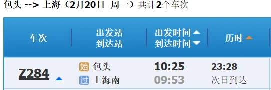 包头高铁至上海车票多少钱（包头上海高铁）4