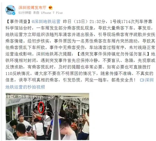 深圳地铁因为什么发生慌乱事件(深圳恐慌地铁)1