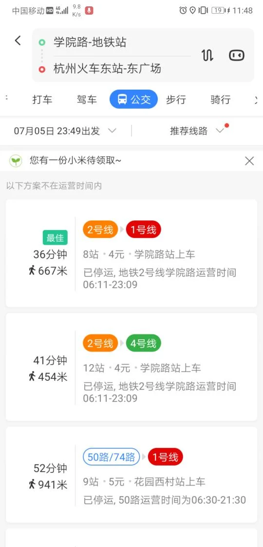 杭州地铁 2号线最早到学院路几点钟到火车站多长时间(杭州火车东站到学院路地铁)