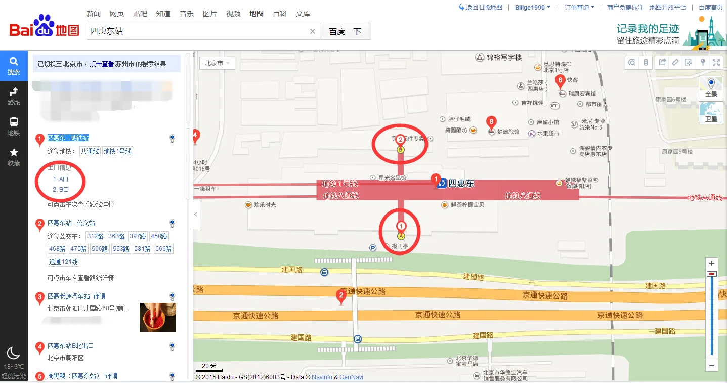 北京地铁四惠东站首末车时间分别是几点（北京四惠东站是几号地铁站）