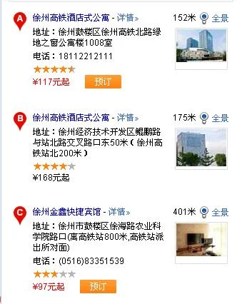 徐州高铁区域（徐州高铁公寓）