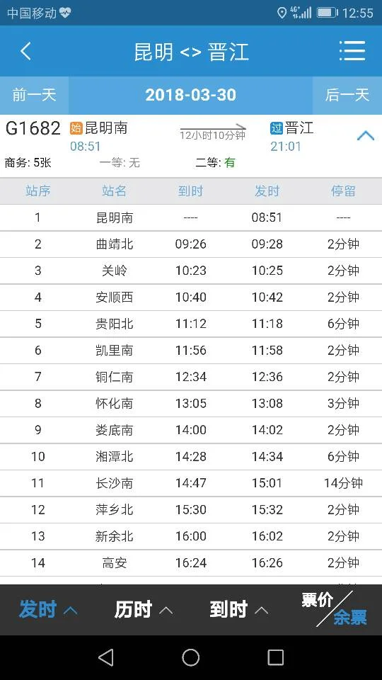 昆明到长沙498是高铁还是火车（g1683高铁时刻表）2